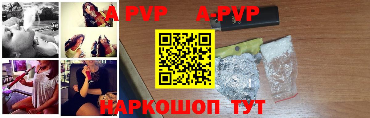 Россия  A-PVP Соль  А ПВП СК КРИС  Вход с VPN 
