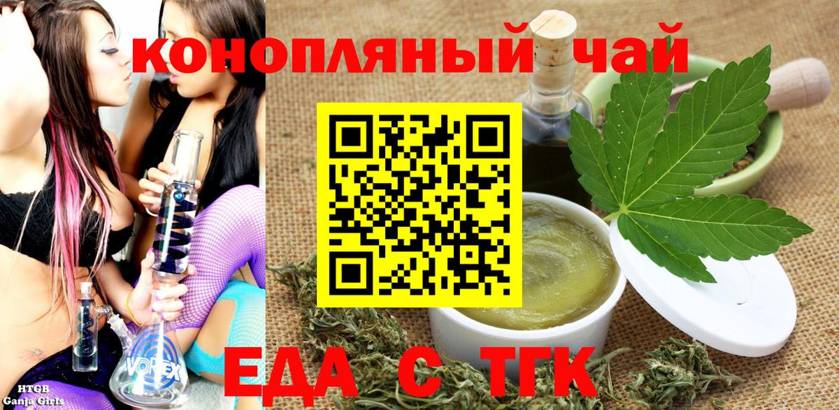 Россия  Еда ТГК марихуана  Вход с VPN 