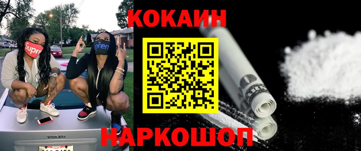 Россия  Кокаин VHQ  COCAIN Fish Scale  Вход с VPN 