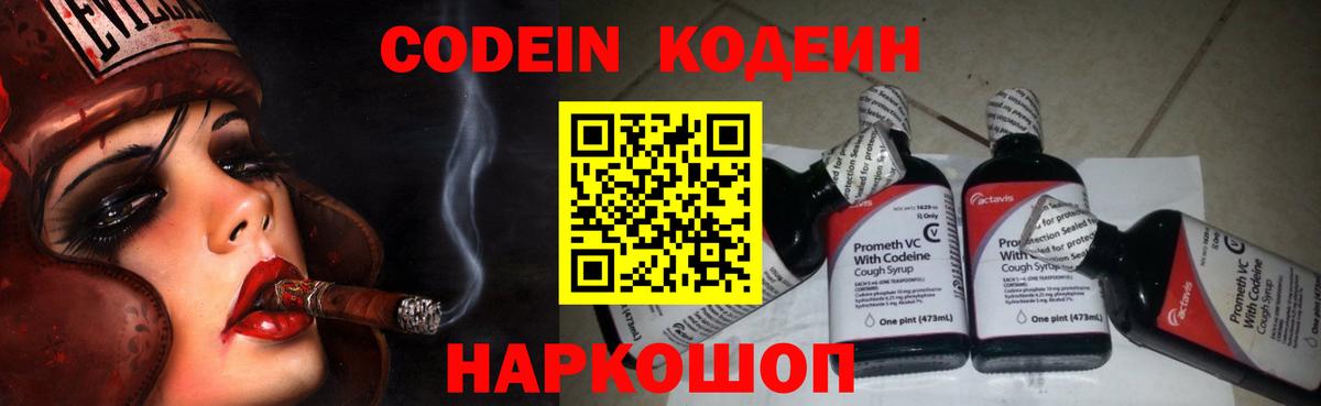 Россия  Кодеин Purple Drank  Кодеиновый сироп Lean Purple Drank  Вход с VPN 