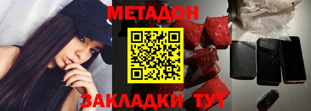 Россия  Метадон methadone  Вход с VPN  Метадон кристалл 