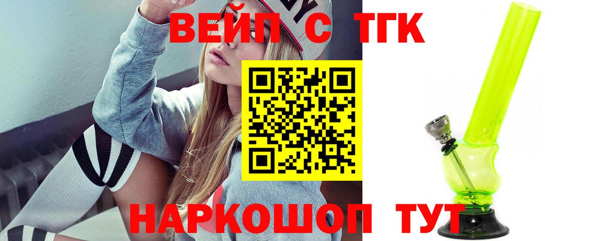 Россия  ТГК жижа  Дистиллят ТГК вейп с тгк  Вход с VPN 
